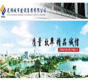 会员风采—芜湖城市建设集团有限公司